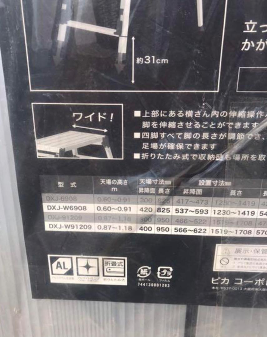 ピカ 四脚アジャスト式足場台 DXJ-6908上部操作タイプ 新品