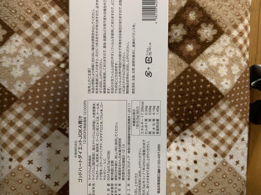 銀座まるかんにおいキレイゴッドハートダイエットJOKA青汁
