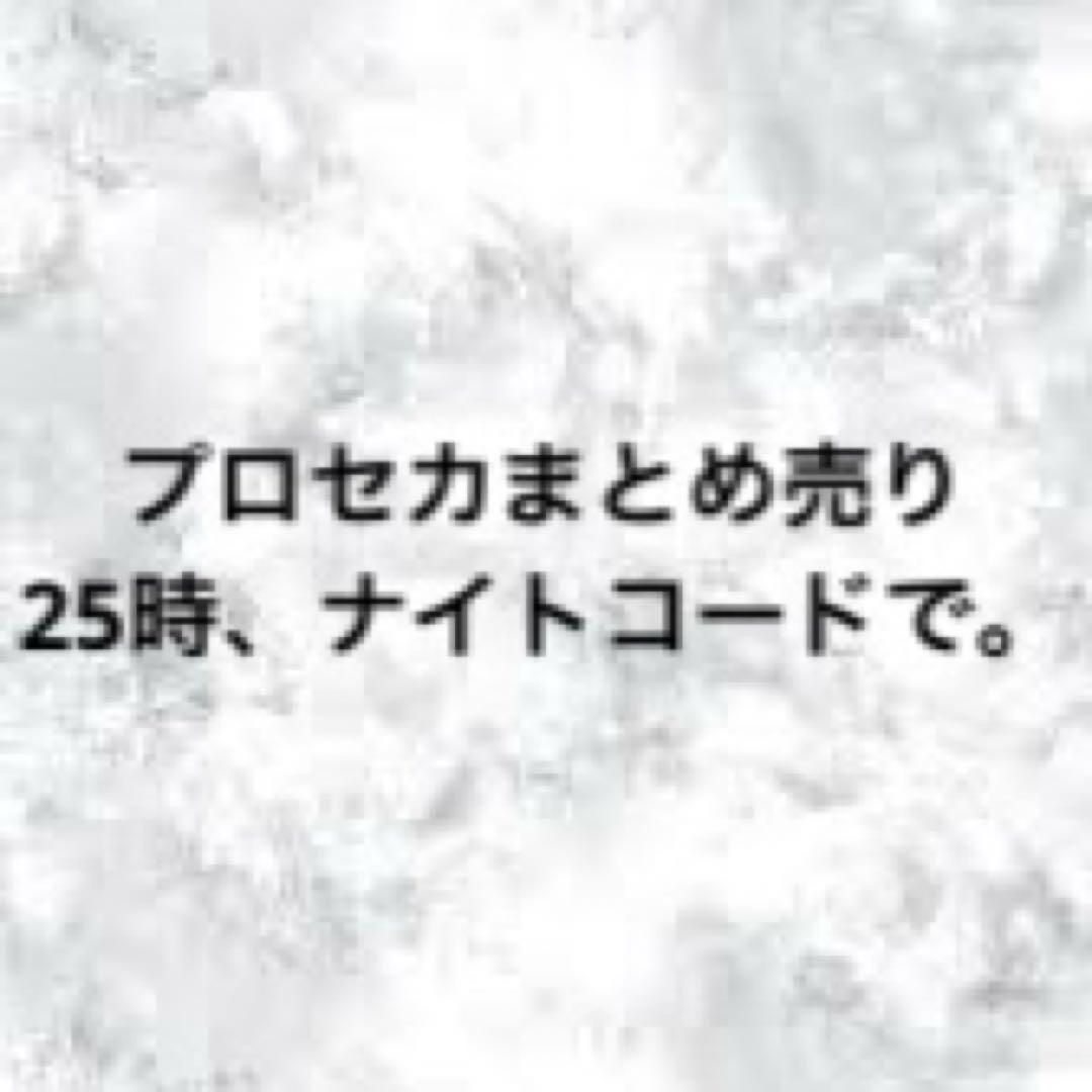 プロセカ まとめ売り ニーゴ - メルカリ
