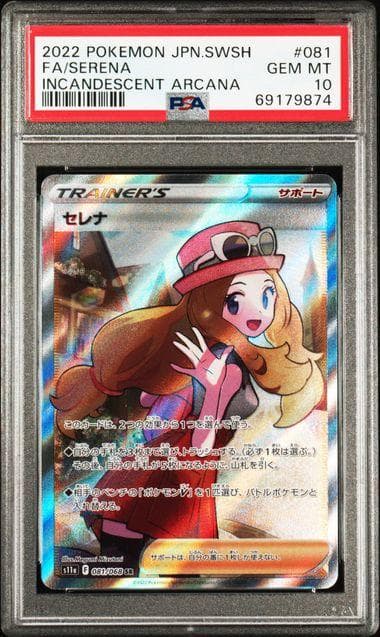 最先端 PSA10 digiorgiolaw.com セレナ psa10 セレナ SR ポケモン