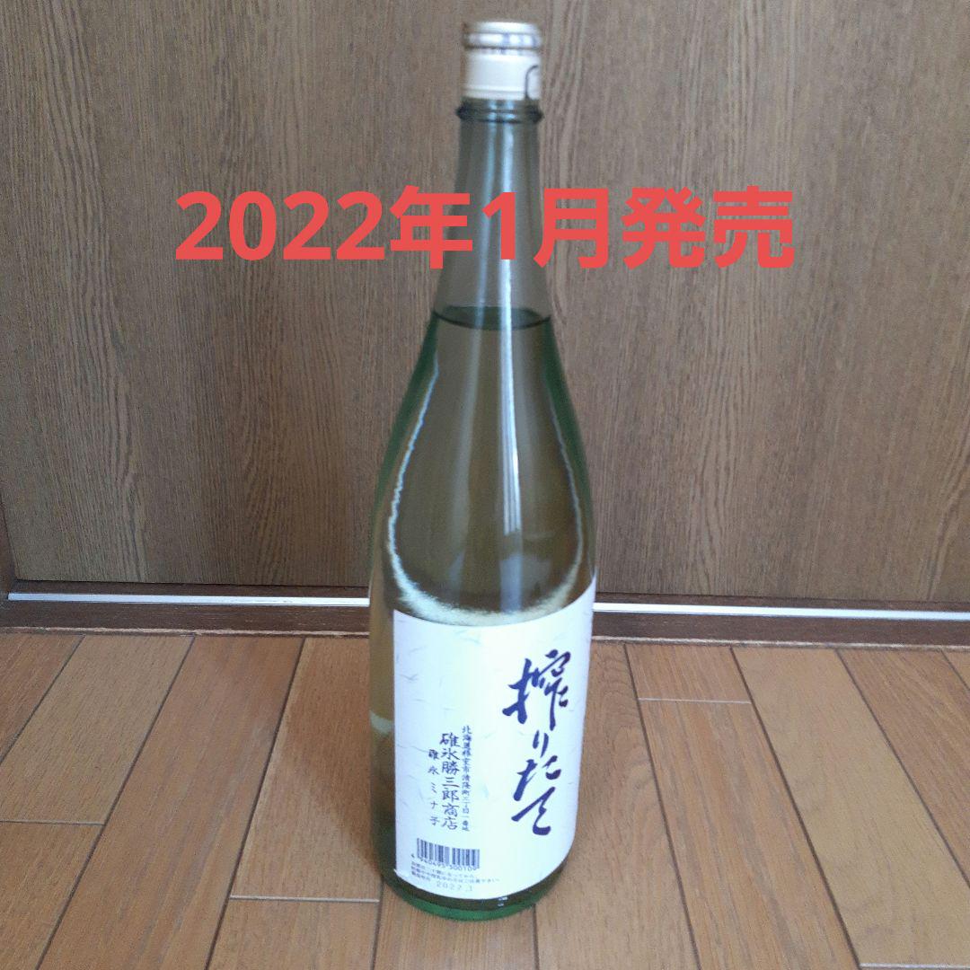 根室 北の勝 搾りたて 日本酒 2022年1月発売