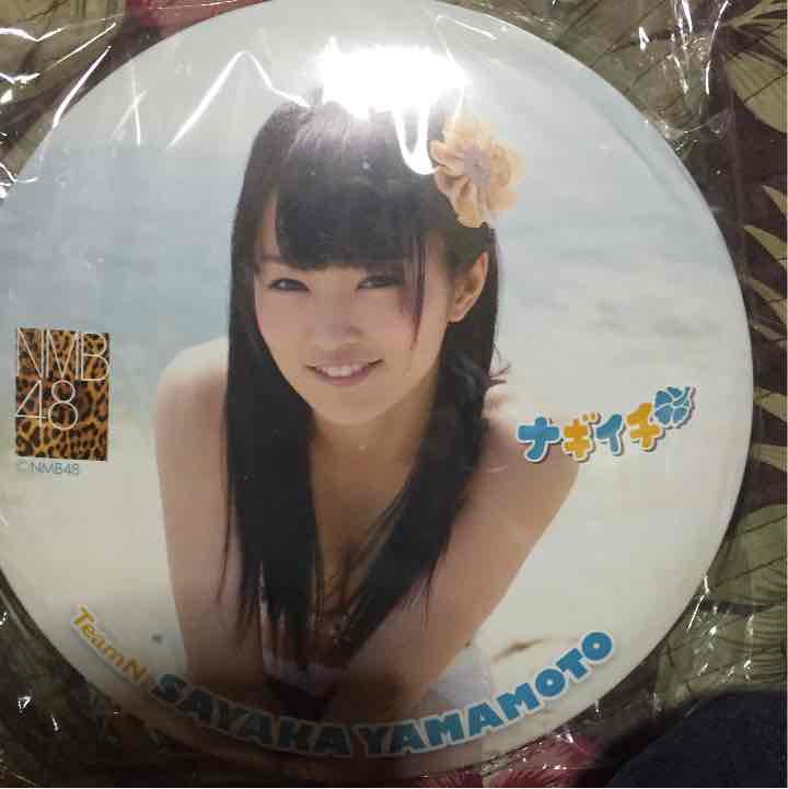 メルカリ Nmb48 山本彩 ナギイチ 巨大缶バッチ アイドル 3 0 中古や未使用のフリマ メルカリ Nmb48 山本彩 ナギイチ 巨大缶バッチ アイドル 3 0 中古や未使用のフリマ