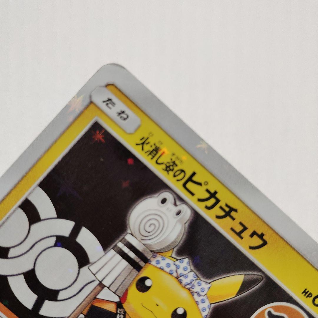 火消し姿のピカチュウ：スペシャルBOX ポケモンセンター