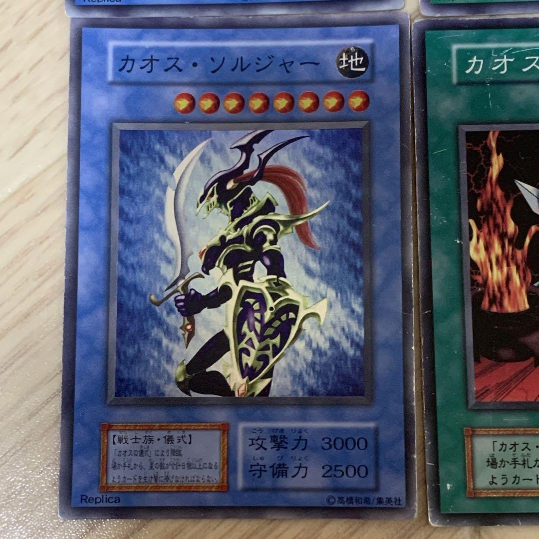 遊戯王 マジシャンオブブラックカオス カオスソルジャー