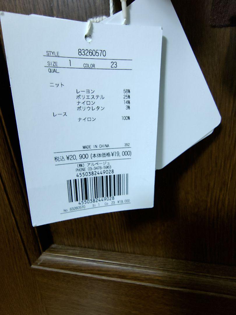 【新品タグ付き】ニットワンピース（モデル：生見愛瑠）