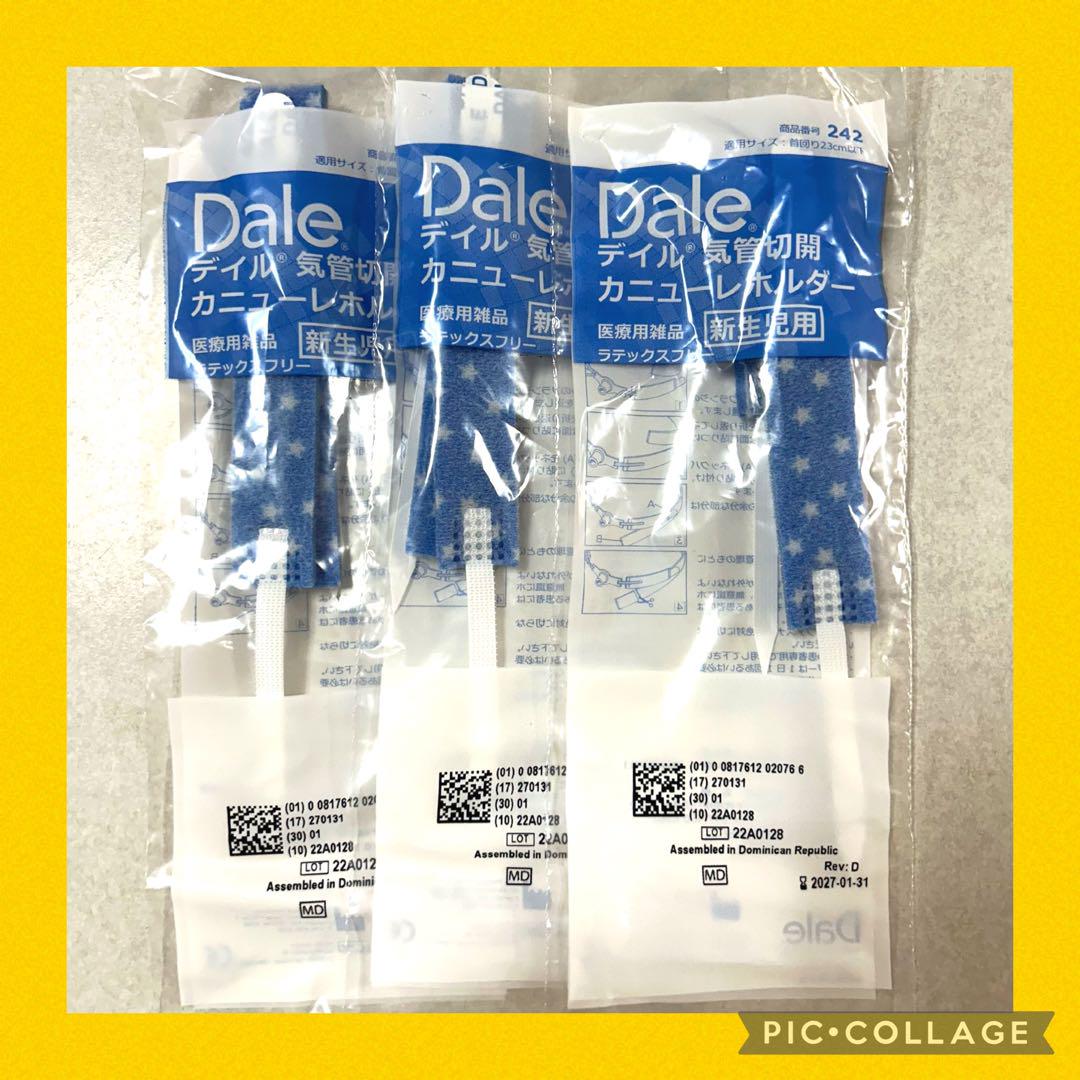 デイルカニューレホルダー3個セット