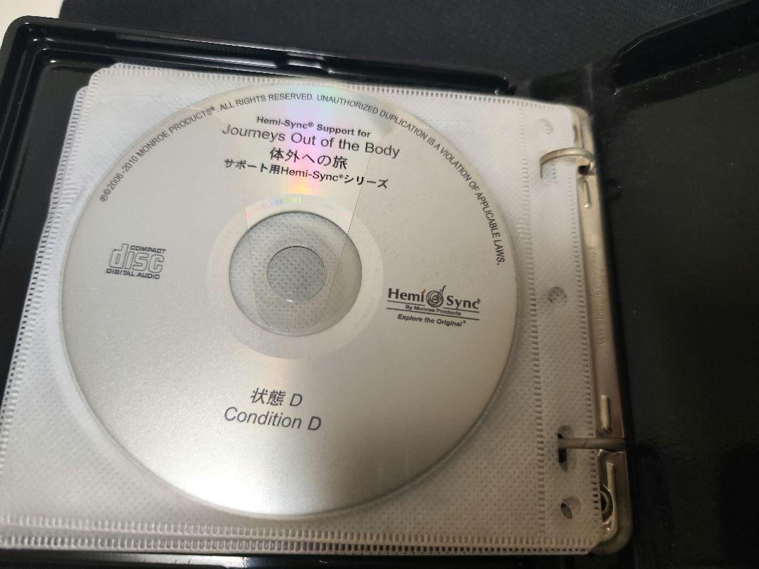 ヘミシンク 体外への旅 サポート用Hemi-Syncシリーズ CD6枚 その他