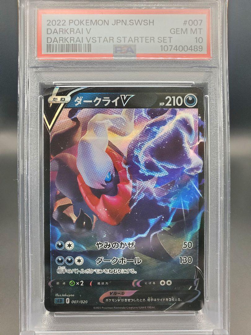 ダークライEX & V 【 PSA10 】連番 THE BEST OF XY