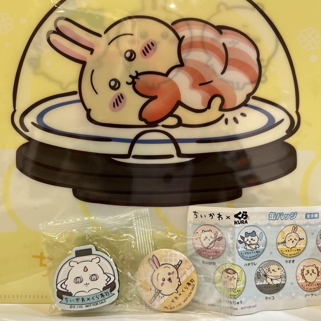 くら寿司 ちいかわ 寿司皿 すし皿 うさぎ 全員 集合 マグネット 缶バッジ くら寿司 ちいかわ コラボ うさぎ クリアファイル 缶バッチ