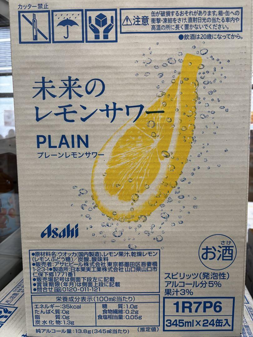 【新品未開封】未来のレモンサワー プレーン 345ml 24缶入