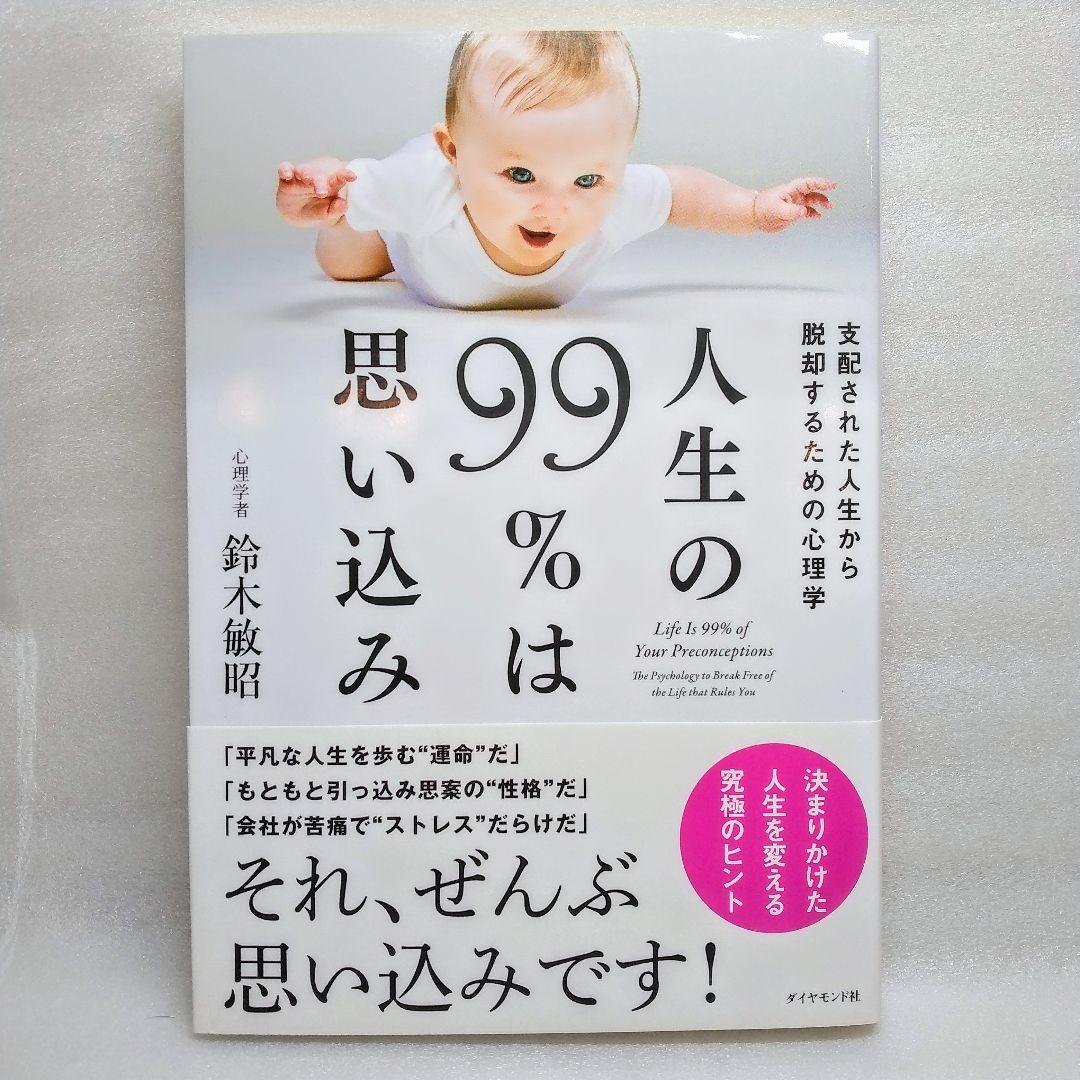人生の99 は思い込み Life Is 99 Of Your Preco メルカリ