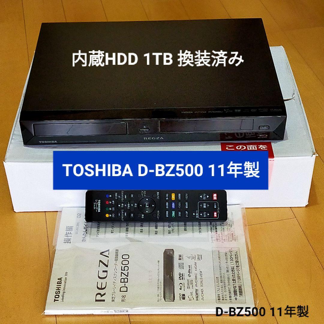 [整備品]  REGZA D-BZ500 ブルーレイレコーダー 1TB換装