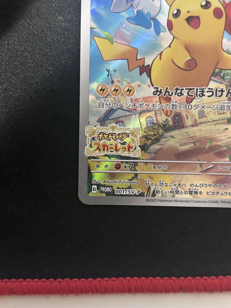 ピカチュウ：パッケージ版『ポケットモンスター スカーレット』『ポケットモンスタ… ピカチュウ：パッケージ版『ポケットモンスター スカーレット