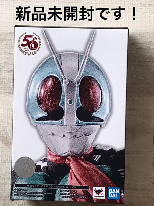真骨彫 仮面ライダー新1号 50th S.H.Figuarts フィギュアーツ