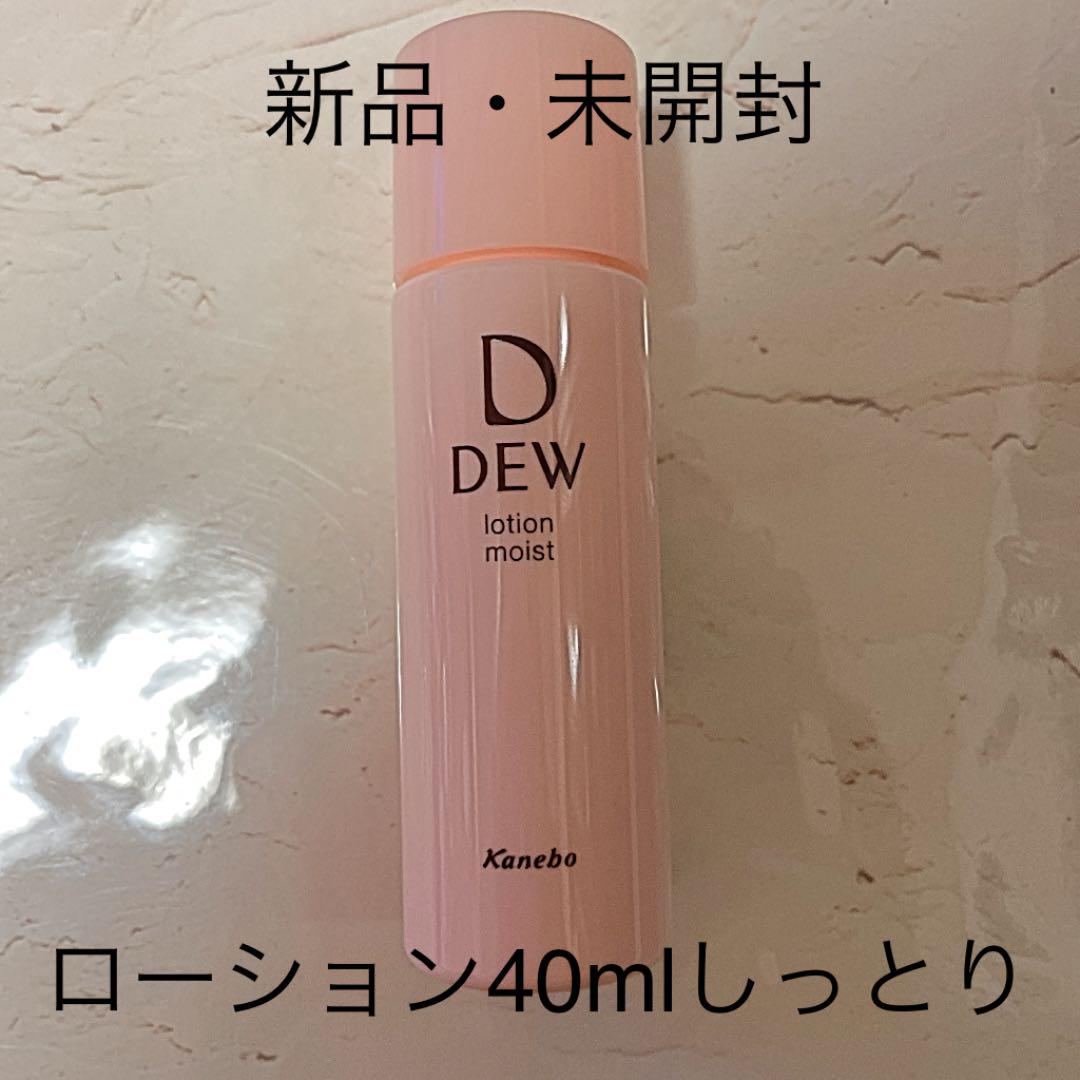 新品 在庫処分 未開封 DEWローション 40ml しっとり 新品 在庫処分 未開封 DEWローション 40ml しっとり