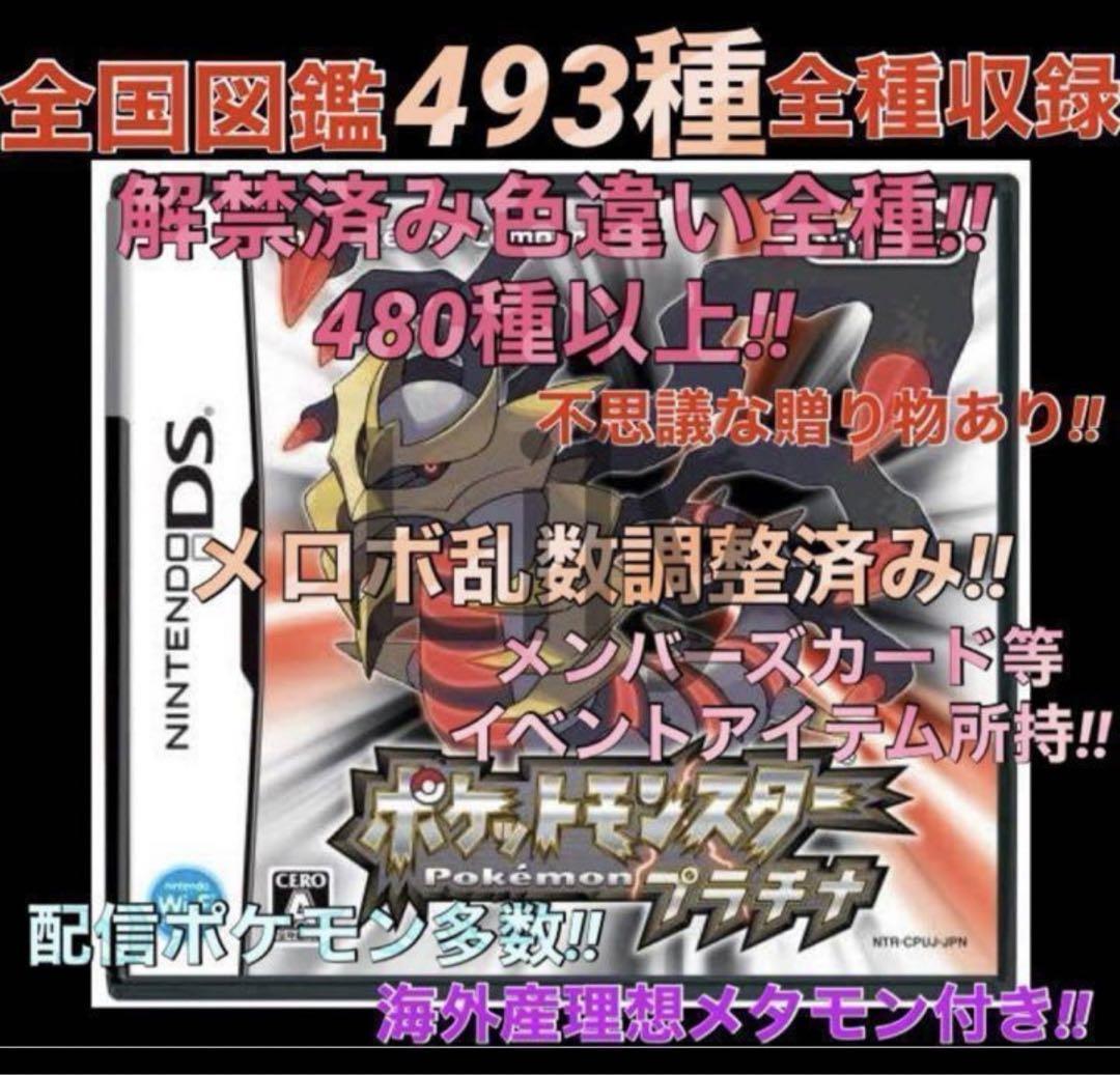 ポケットモンスタープラチナ 4,750円