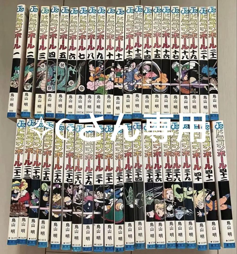 ドラゴンボール 全42巻
