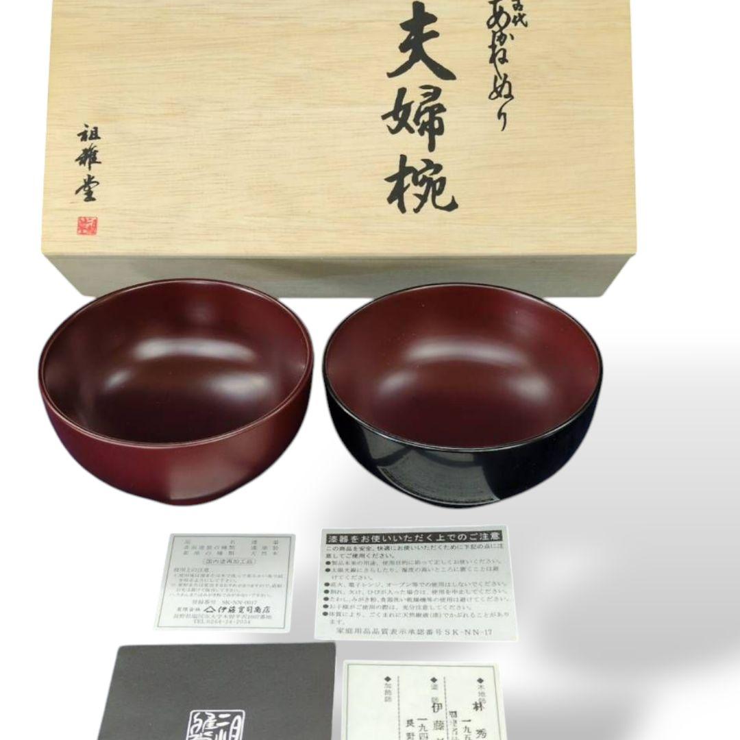 古代あかねぬり　夫婦椀　2客　ペアカップ　祖雅堂　食器　K38