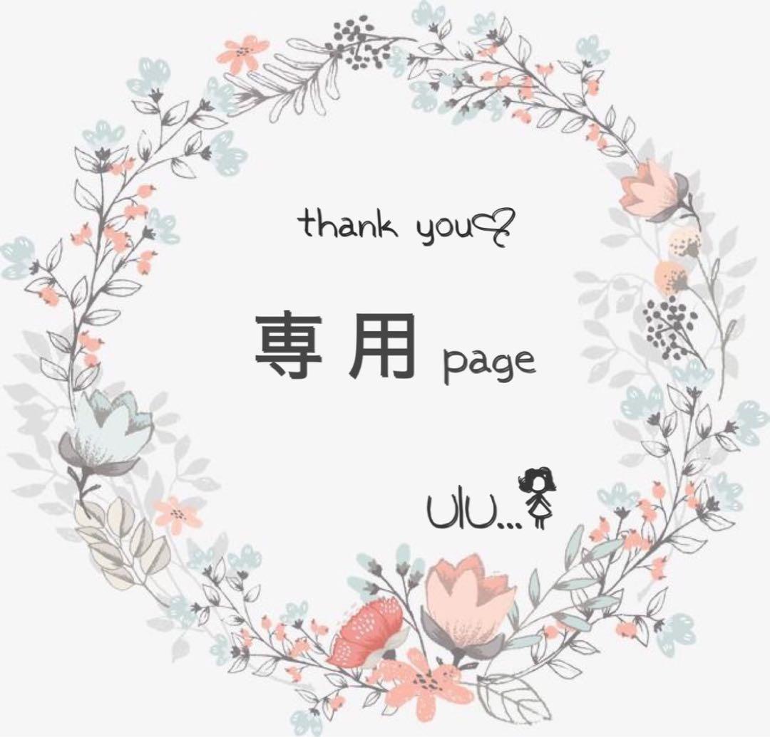 専用