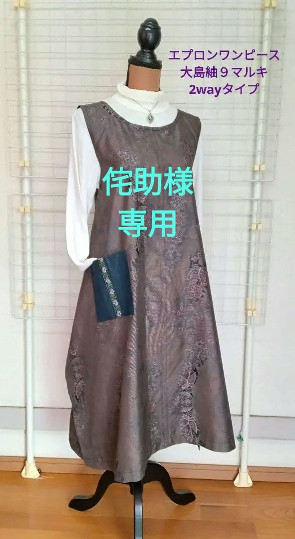 エプロンワンピース