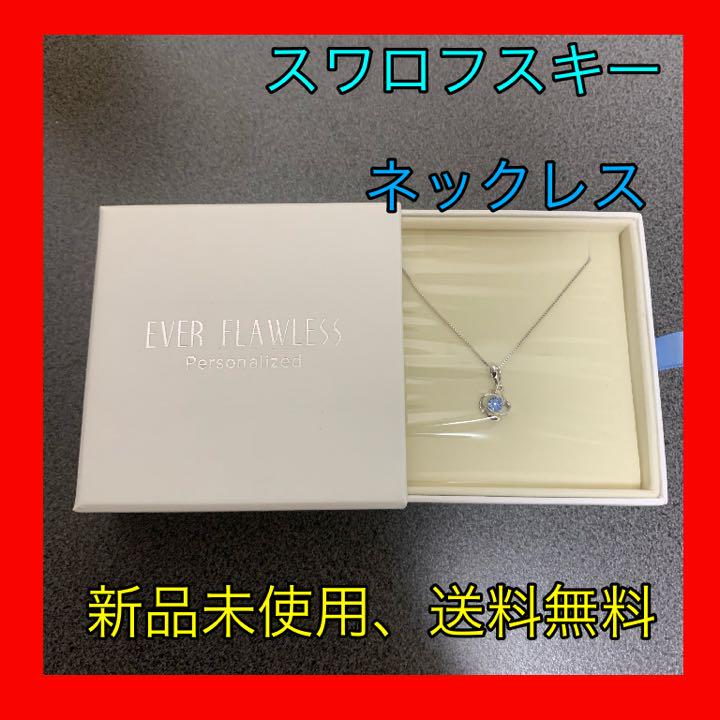 37%割引【海外 正規品】 スワロフスキー ネックレス 限定一点! ネックレス アクセサリー-SOLCALOJA.MED.EC 37%割引【海外 正規品】 スワロフスキー ネックレス 限定一点! ネックレス アクセサリー-SOLCALOJA.MED.EC