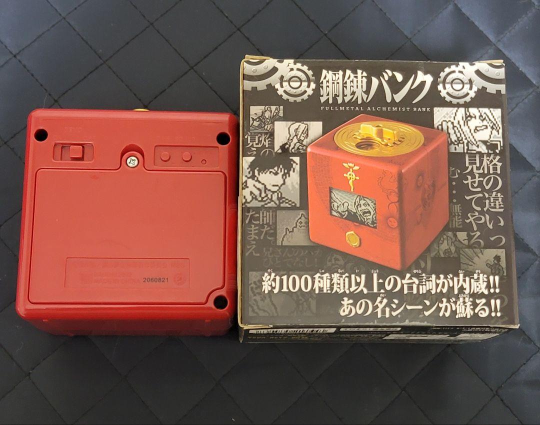 超希少 鋼の錬金術師 鋼錬バンク エドver 動作確認済 - メルカリ