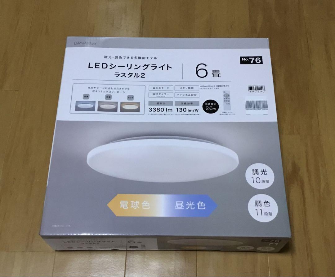 年末のプロモーション大特価！ ニトリ 6畳LEDシーリングライト