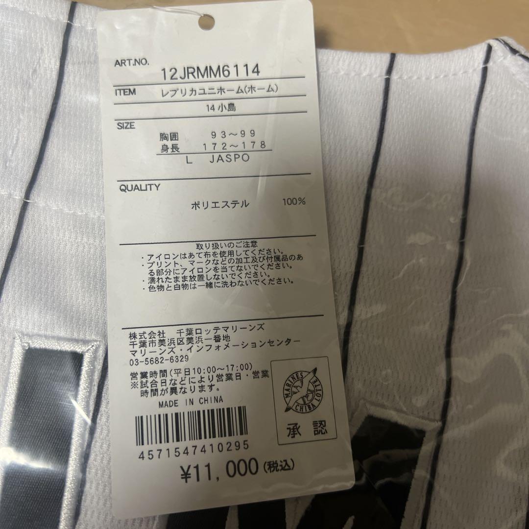 小島 和哉選手14 レプリカユニフォーム Lサイズ