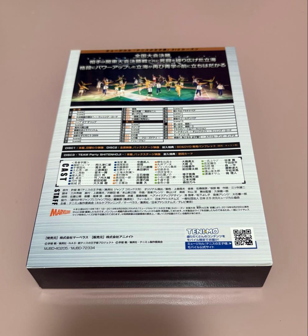 ミュージカル　テニスの王子様　テニミュ　3rd　全国立海　前編