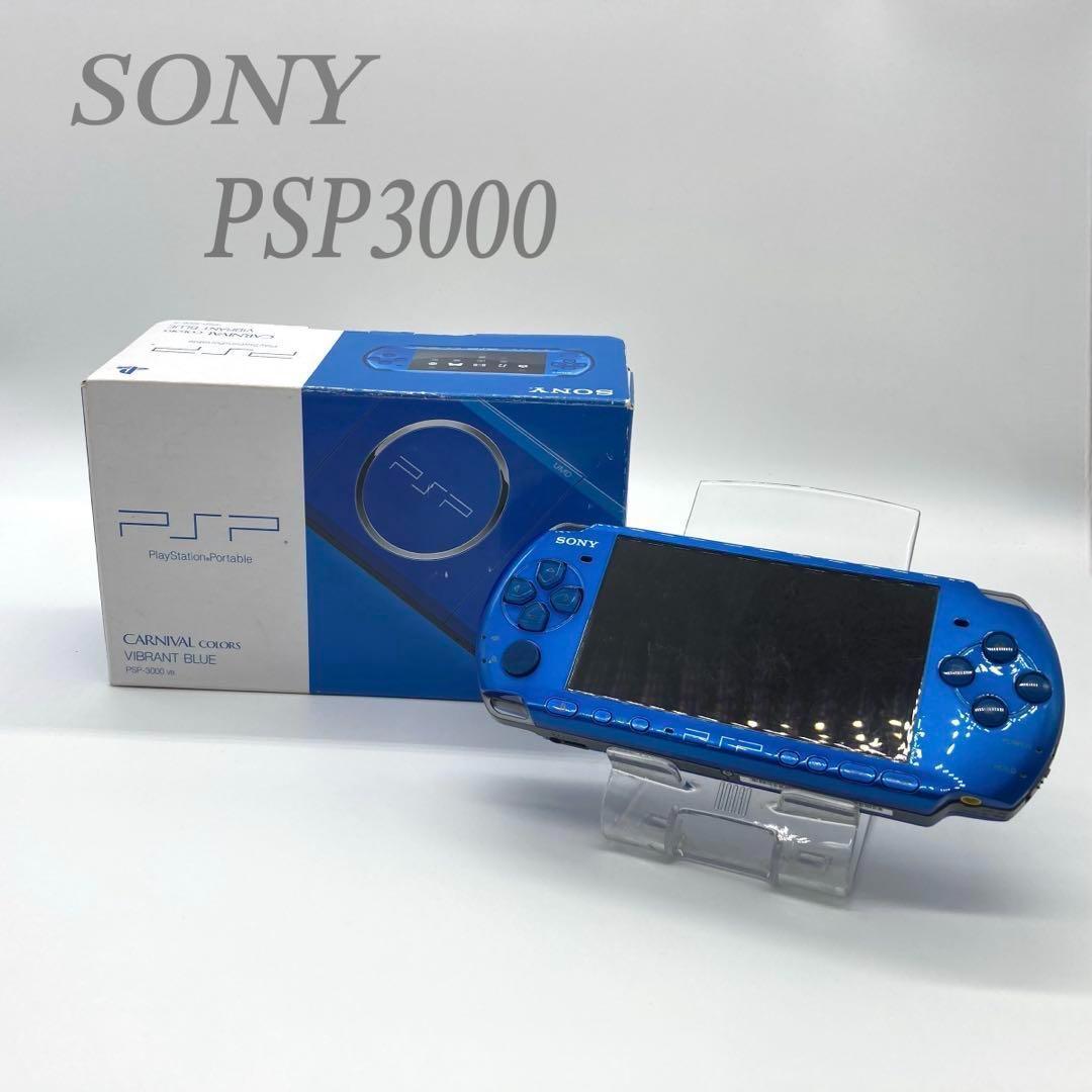ほぼ未使用品 PSP 3000 本体 バイブラントブルー 青 動作良好品 ほぼ未使用・極美品・動作確認済み・最終型〉PSP-3000 本体 バイ