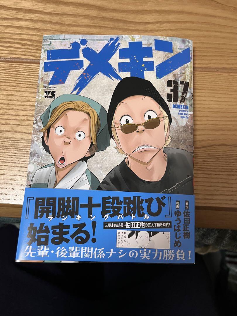 デメキン　1-37巻　既刊全巻セット　バッドボーイズ デメキン 1-37巻 既刊全巻セット バッドボーイズ