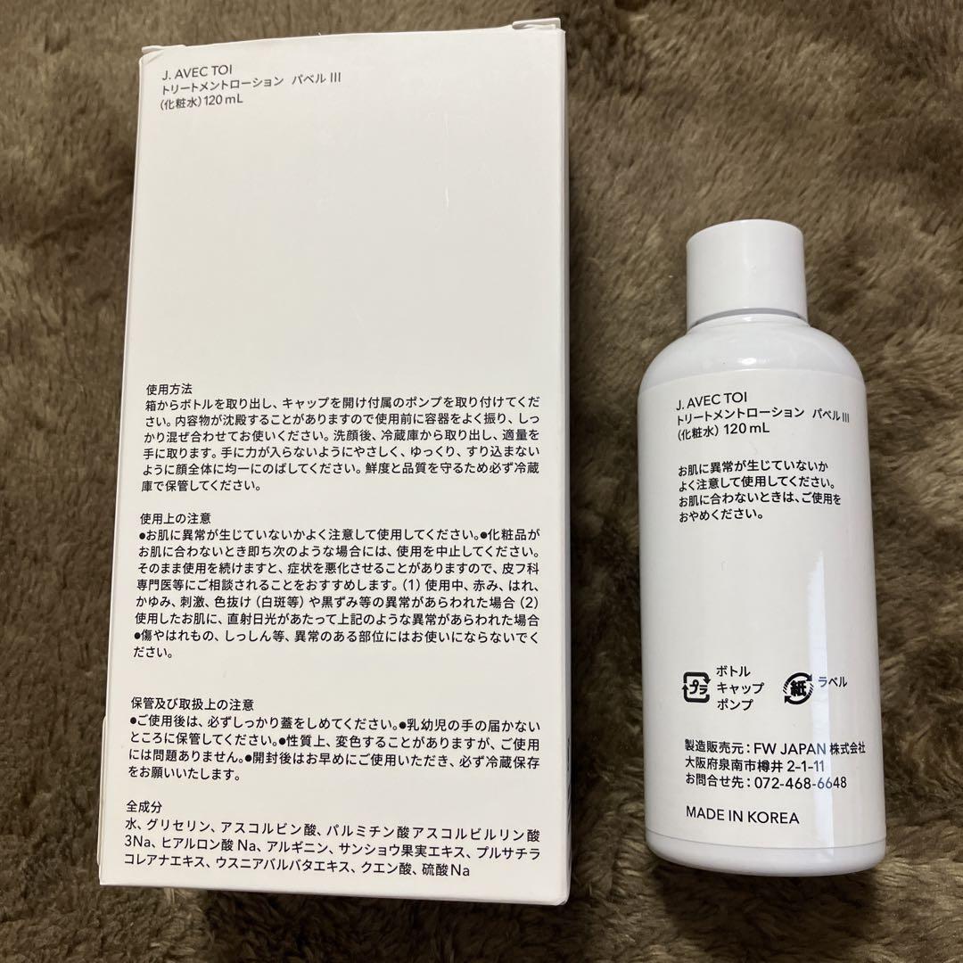 J.AVEC TOI  トリートメントローションⅢ  120ml　パベルさん