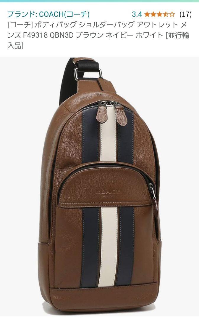 COACH ショルダーバッグ ブラウン ネイビー ホワイト レザー