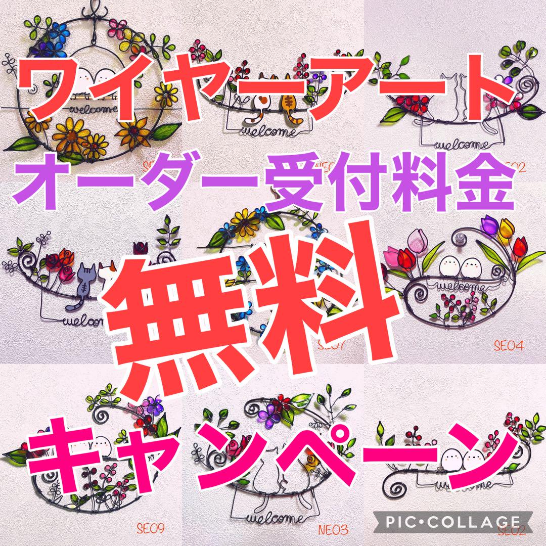 【オーダーキャンペーン】ディップアート　ワイヤークラフト