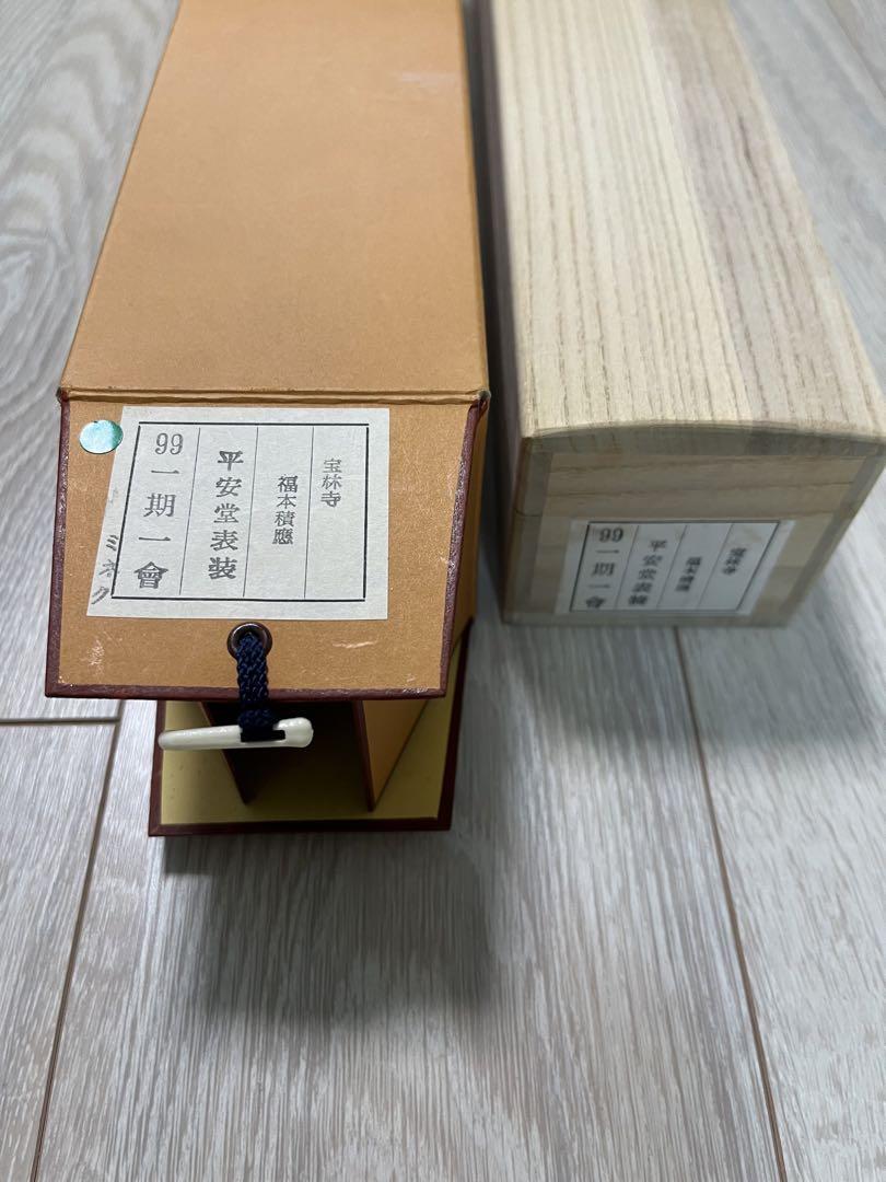 一期一会　掛軸 茶道具