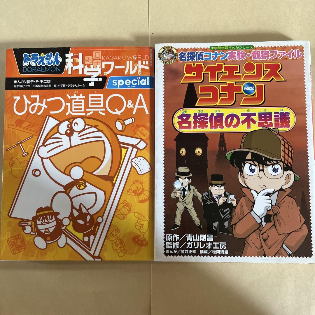 ドラえもん・名探偵コナン 学習まんが セット - メルカリ
