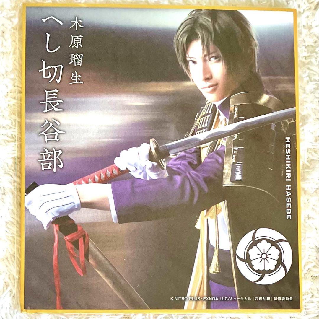ミュージカル刀剣乱舞 刀ミュ へし切長谷部 DMMスクラッチ ミニ