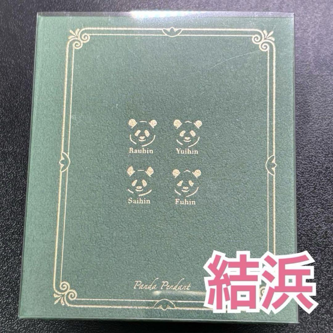 アドベンチャーワールド　パンダ　ペンダント　ネックレス　結浜 アドベンチャーワールド パンダ ペンダント ネックレス 結浜