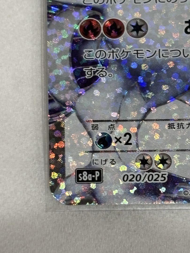 25周年記念 レシラム ゼクロム