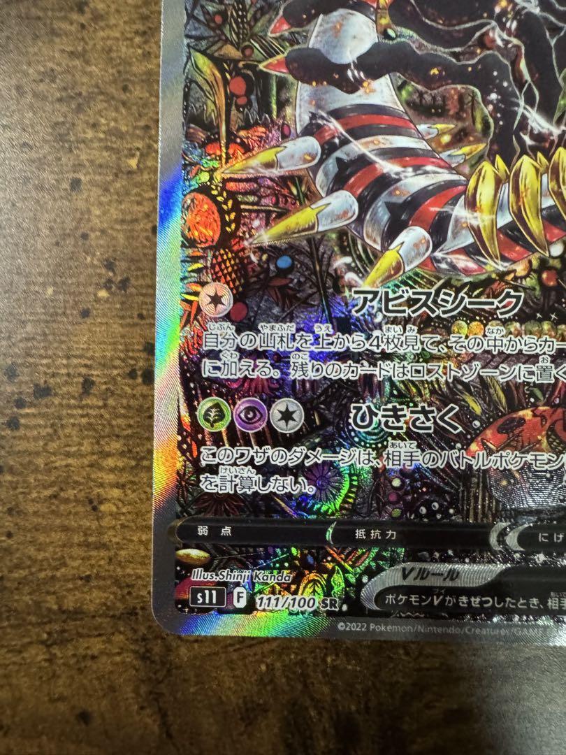 ポケカ】ギラティナV SR SA s11 111/100