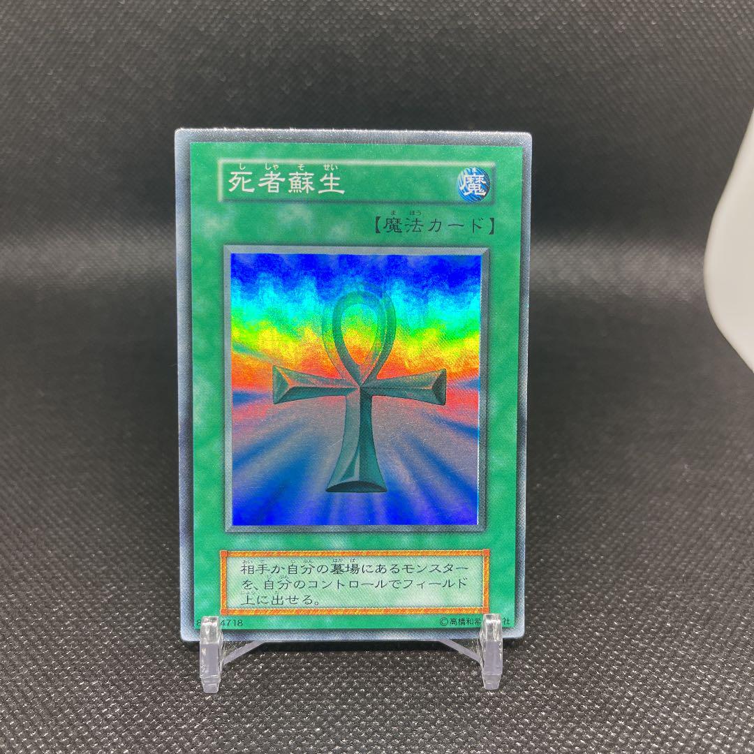 死者蘇生 初期スーパーレア 魔法カード 遊戯王 美品 死者蘇生 スーパーレア 初期 PSA9 遊戯王の通販 PSA遊戯王