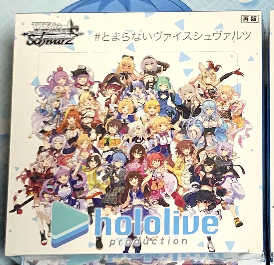 ヴァイスシュバルツ　ホロライブプロダクション　Vol.1 再版