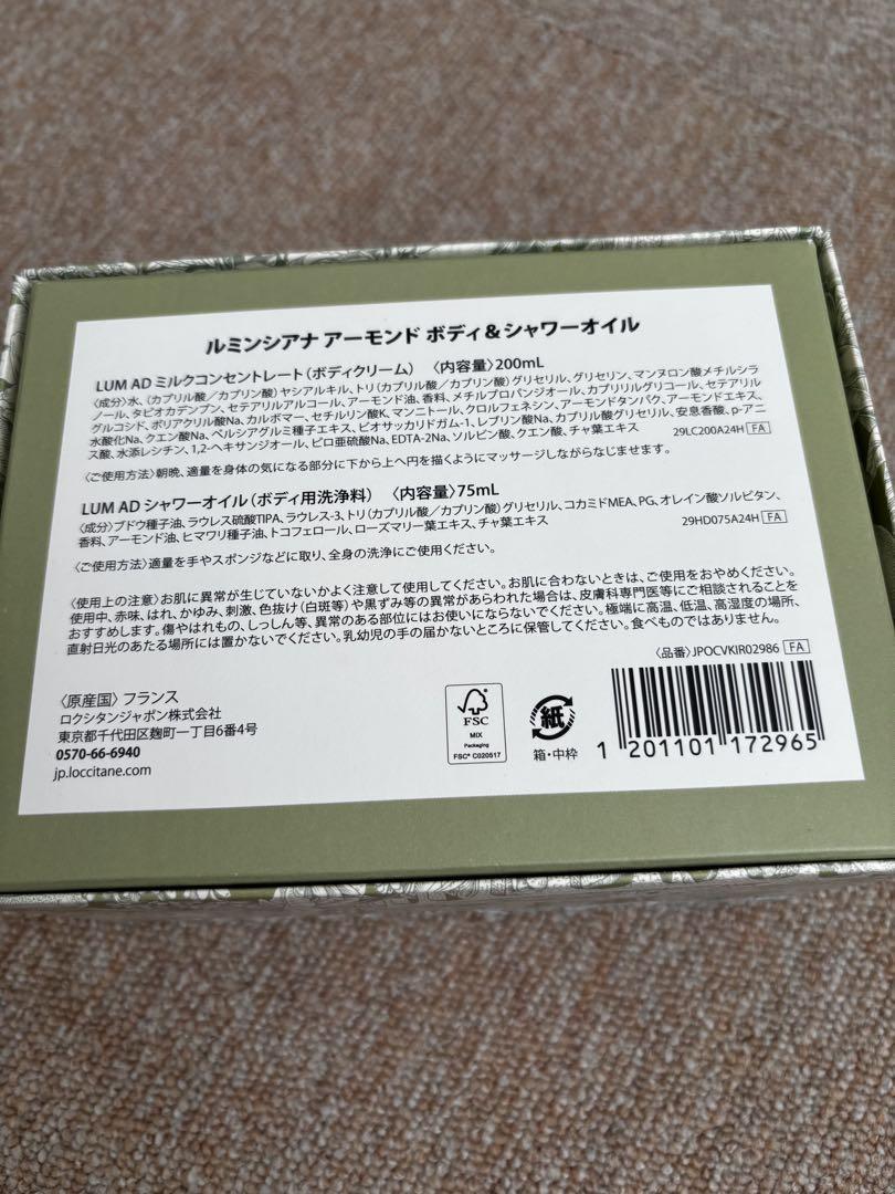 【未開封】L'OCCITANE ルミンシアナボディ＆シャワーオイル