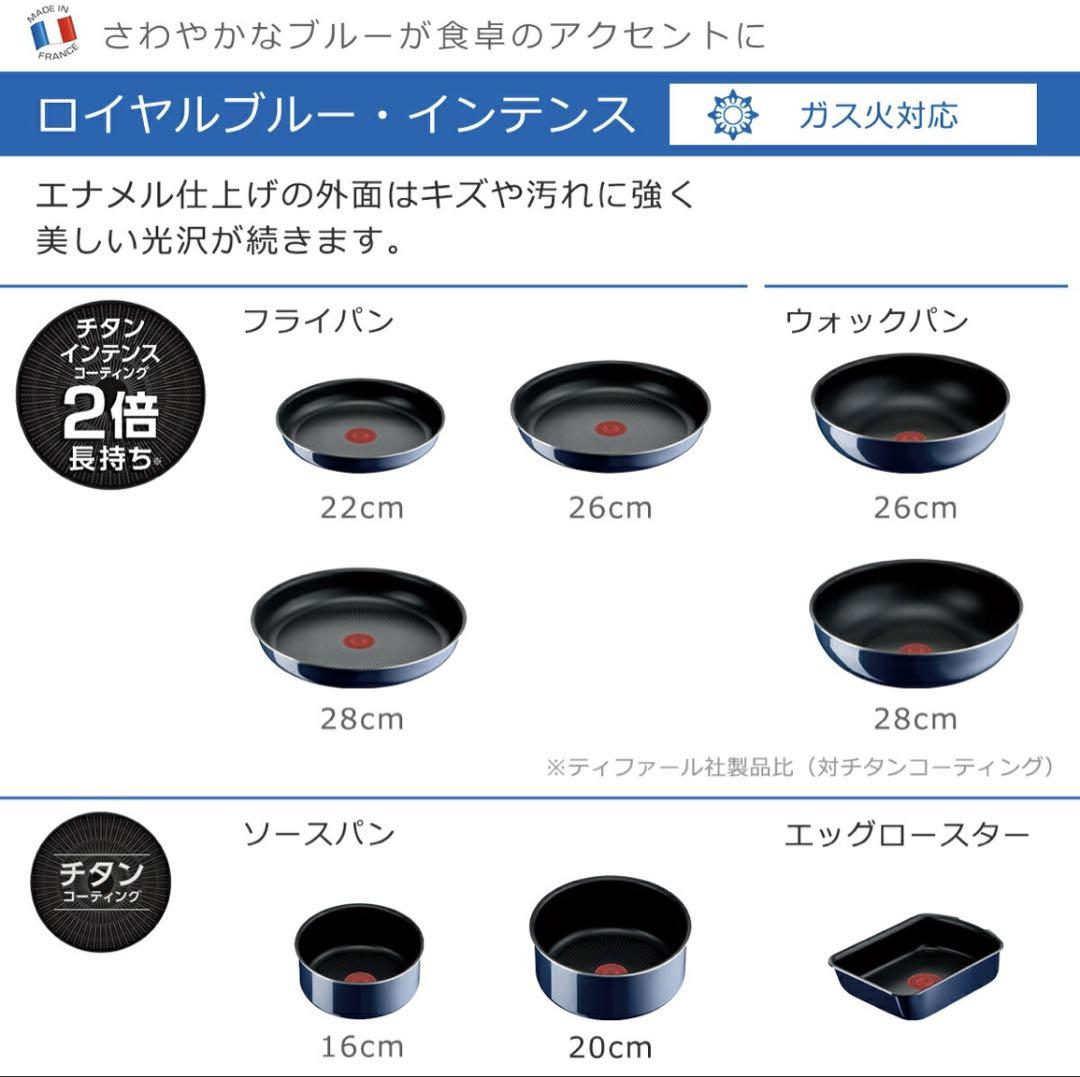 T-faLティファール フライパン セット