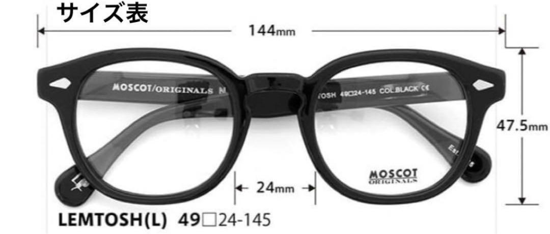 MOSCOT レムトッシュ マットブラック クリップトッシュ 49サイズ