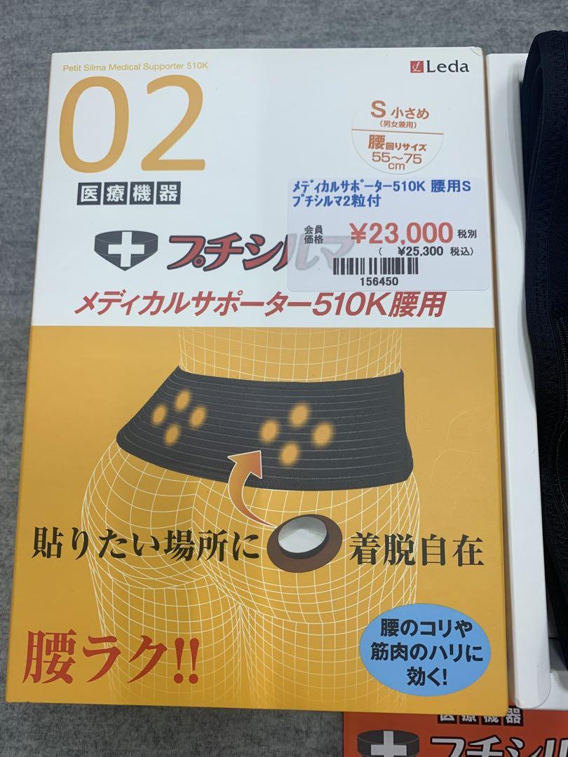 メディカルサポーター510Ｋ腰用S プチシルマ2粒付