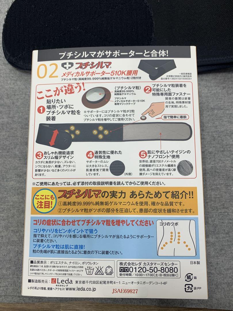 メディカルサポーター510Ｋ腰用S プチシルマ2粒付
