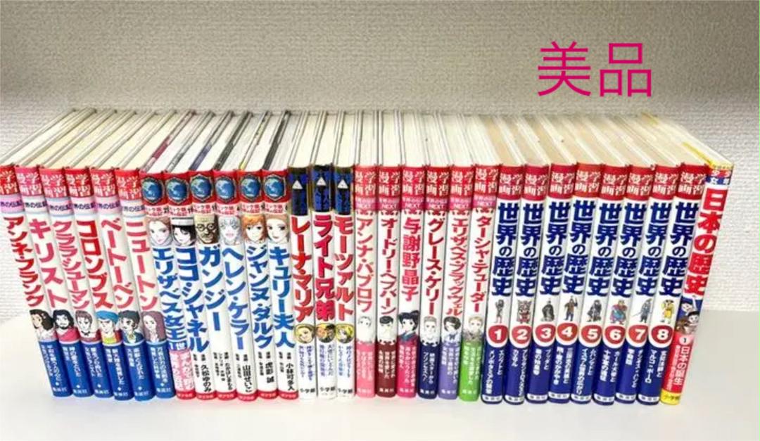 世界の伝記 世界の歴史 日本の歴史 学習漫画 偉人 30冊 美品 Saisho No 漫画 Ebrafietsen Nl