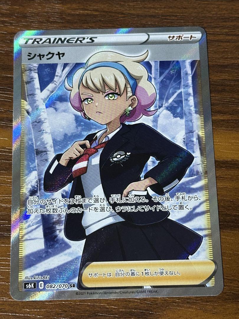 PSA10 シャクヤ SR [S6K 082/070] 漆黒のガイスト