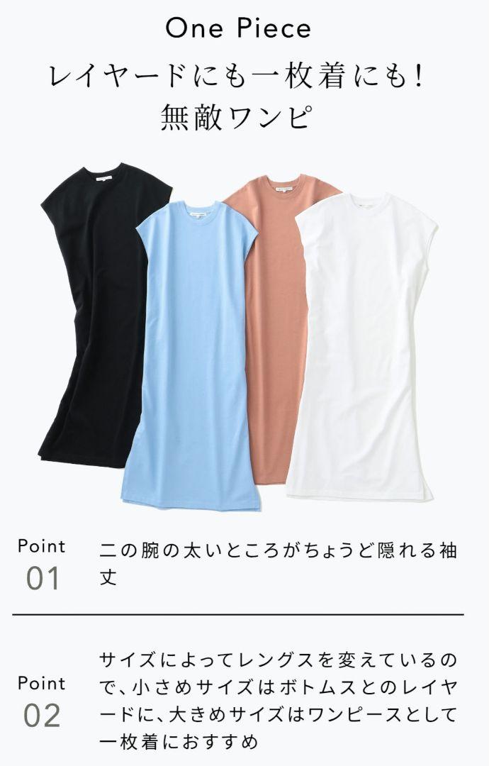 23区 XS 川上桃子さんコラボ 大人のエディターズワンピース